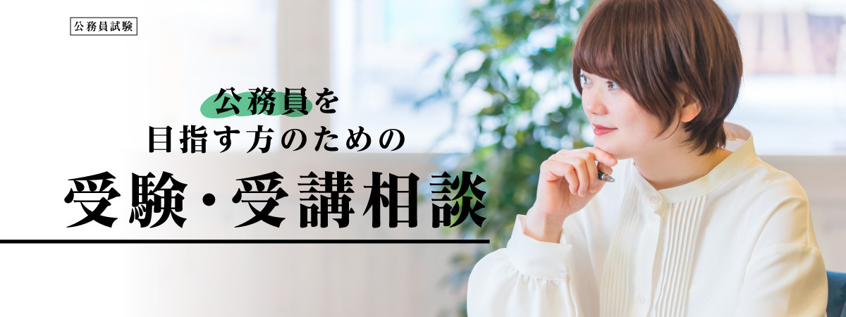 裁判所事務官一般職 | 伊藤塾