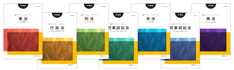 論文対策の決定版！『論文マスター』 講座のご案内 | 伊藤塾