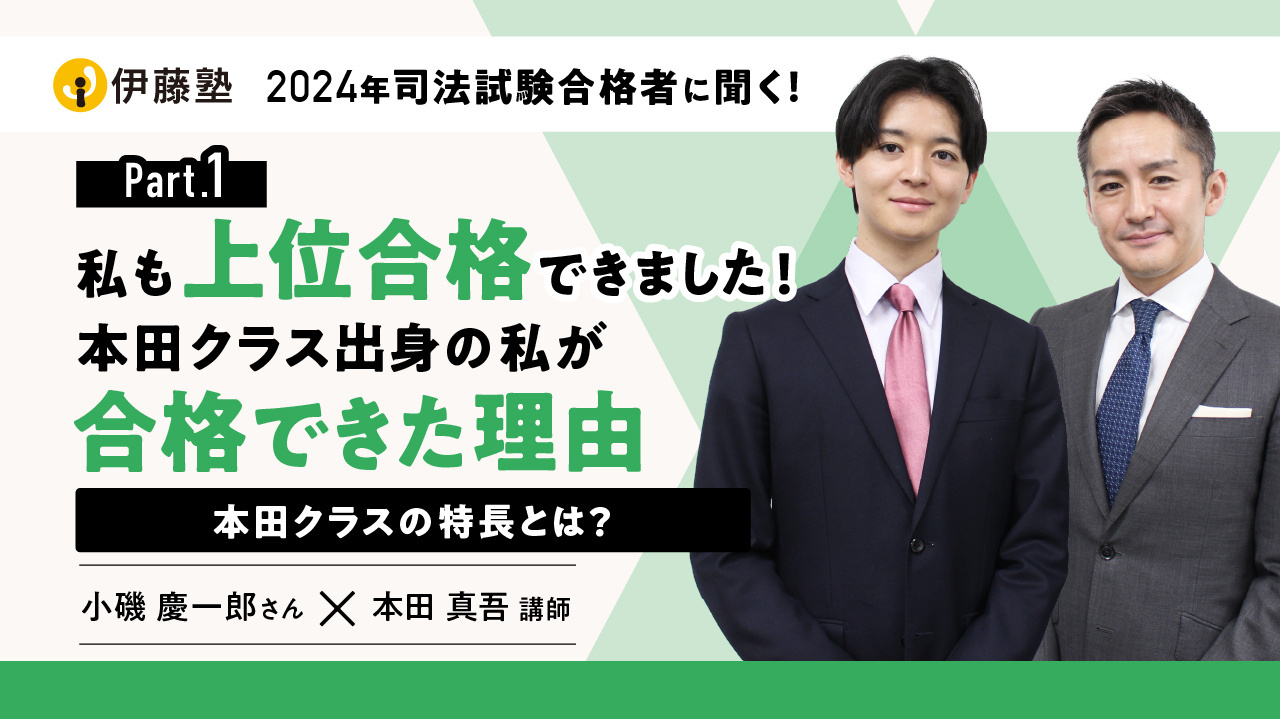 本田クラス体験講義｜伊藤塾