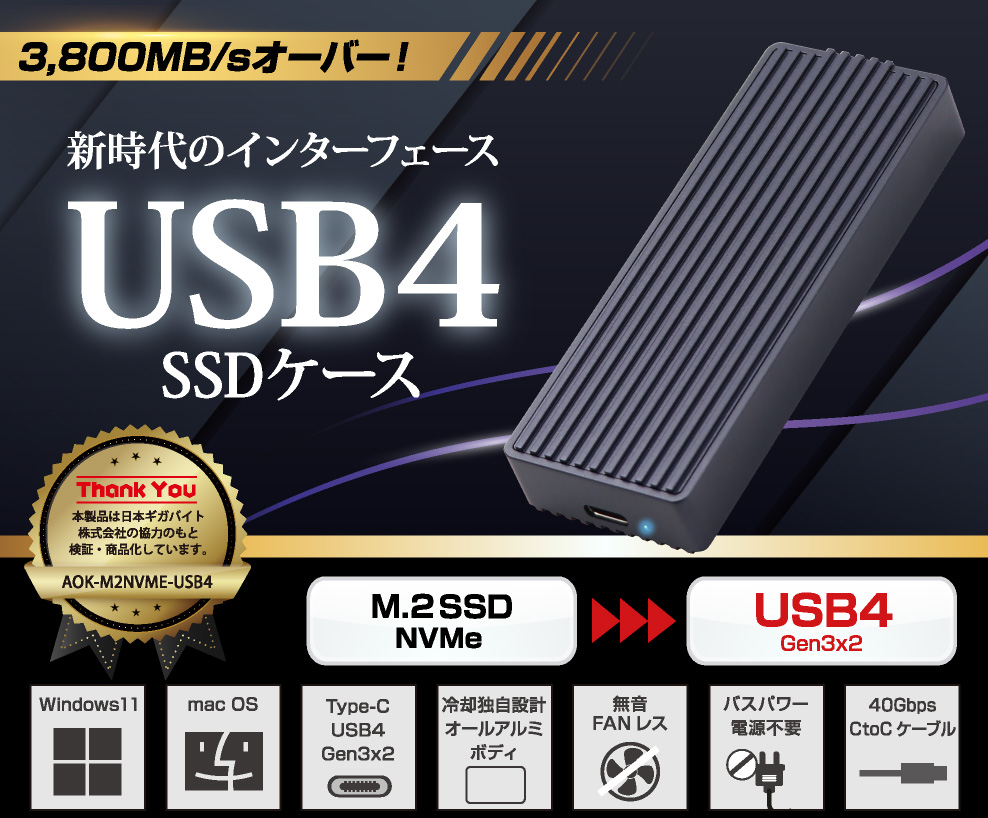 アオテック AOTECH USB4 SSDケース AOK-M2NVME-USB4 ITPROTECH