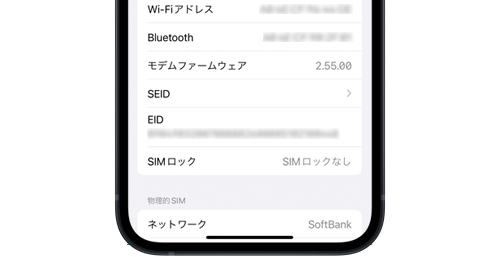 iPhoneがSIMフリー(SIMロック解除済み)かどうかを確認する方法