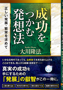 人材の条件 / 幸福の科学出版公式サイト
