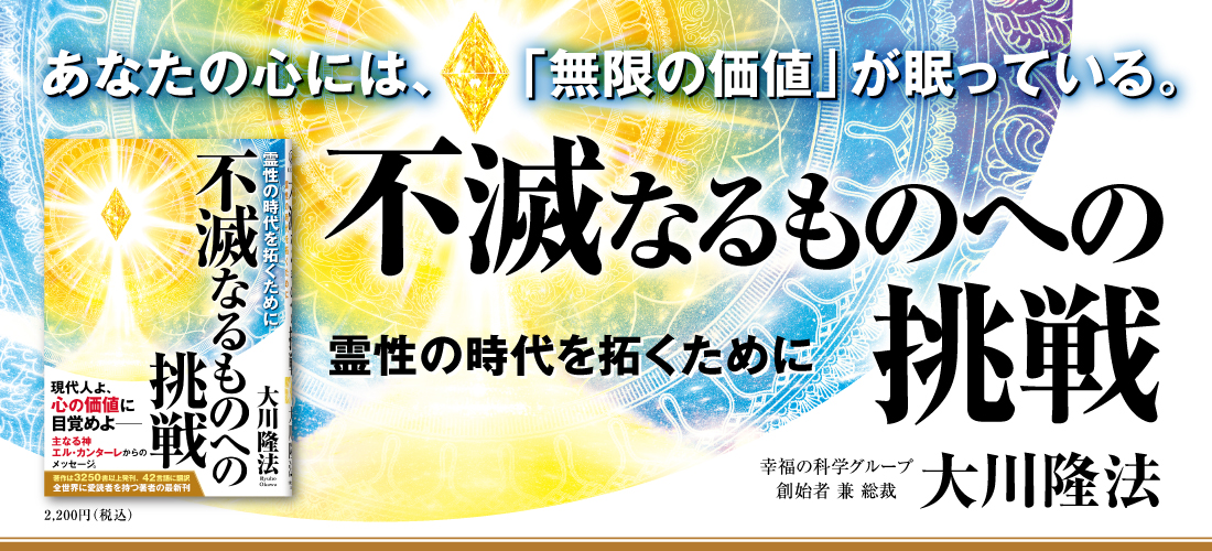 幸福の科学出版公式サイト