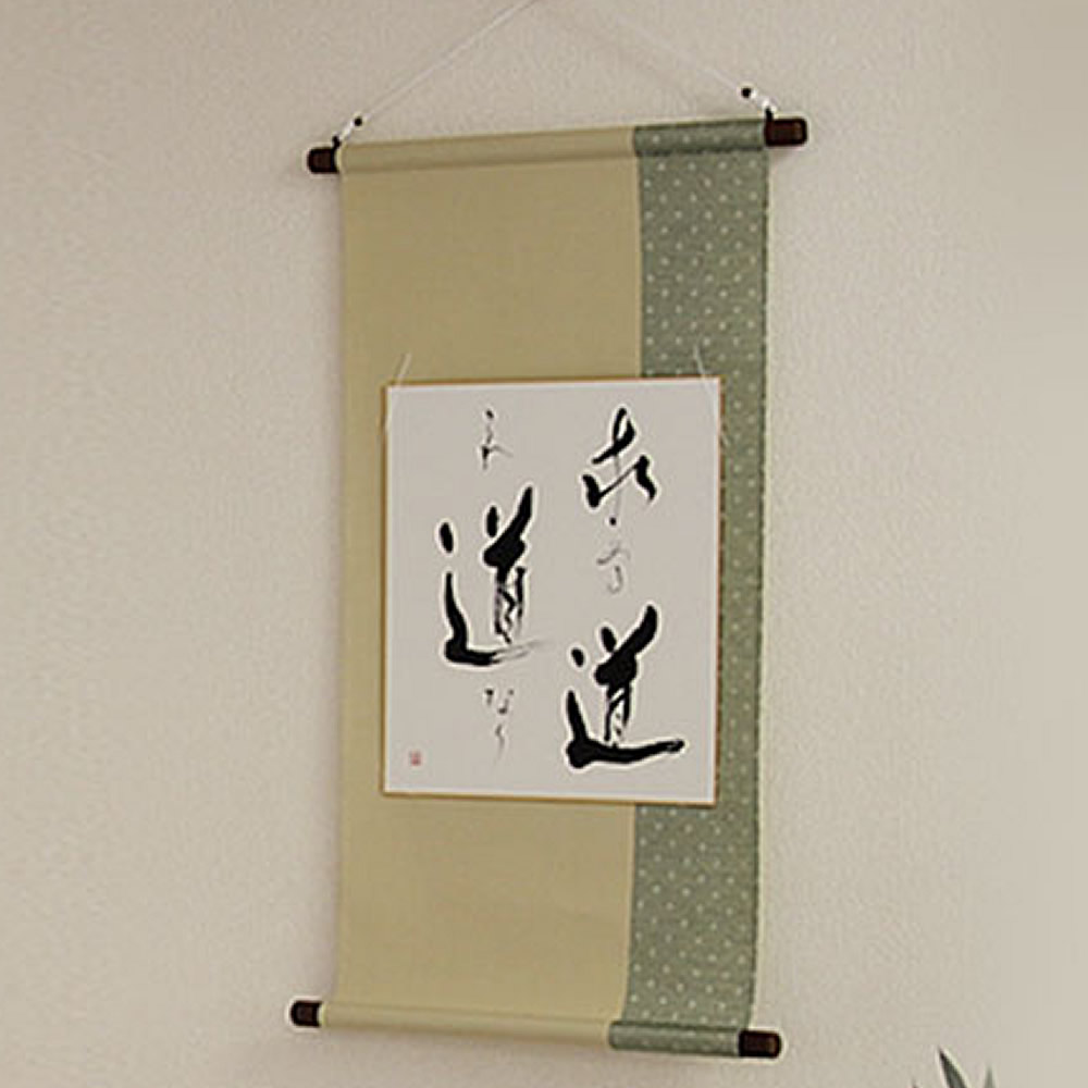 掛軸 書道作品 緑色装飾 楽天市場】書道 掛け軸の通販