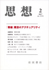 思想 2017年2月号｜岩波書店