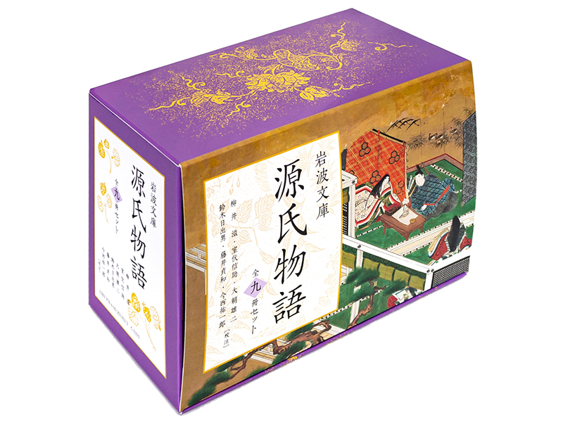 源氏物語』全9冊美装ケースセット 発売 - 岩波書店