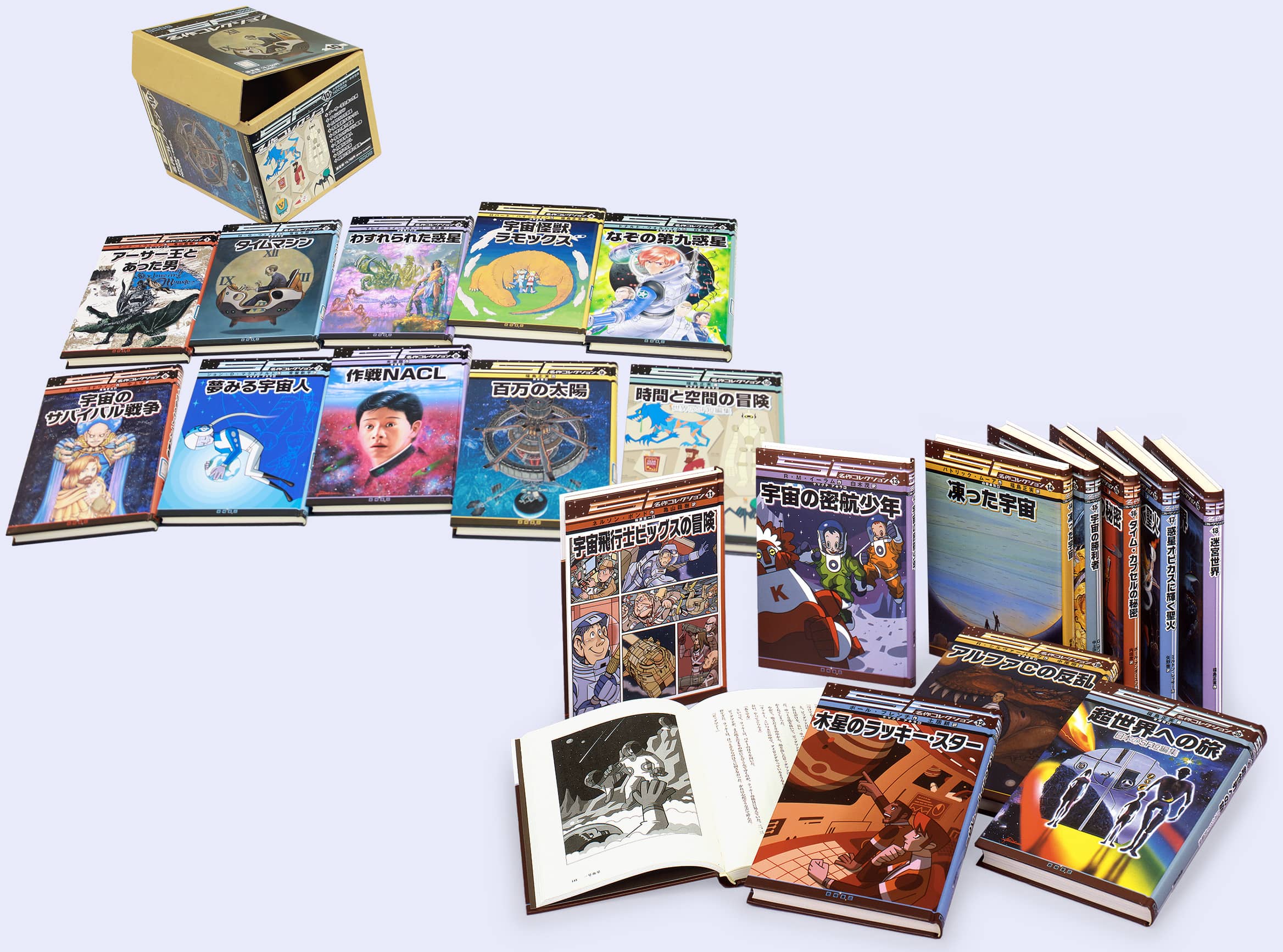 閲覧注意！禁断の岩崎書店SFヒストリー ｜岩崎書店