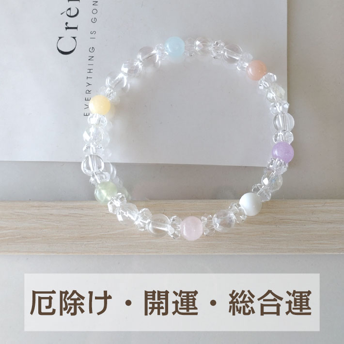 七福パワーストーンブレスレット 七つの色のものを身に着けることで七