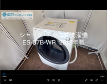 シャープドラム式洗濯機分解クリーニング動画｜一般社団法人日本