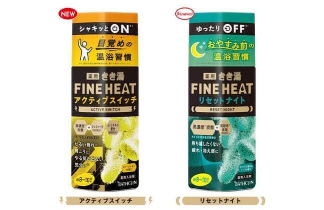 きき湯 アクティブスイッチ」でON 「リセットナイト」でOFFのメリハリ