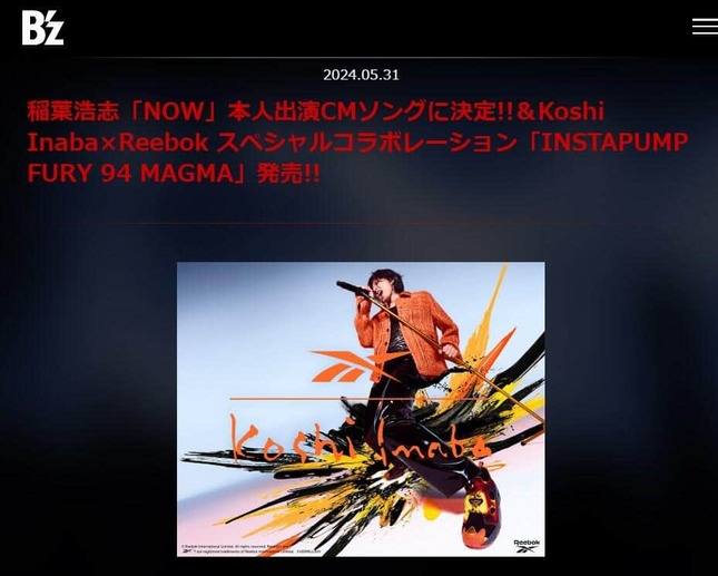 リーボック、B'z稲葉浩志コラボスニーカーで「返金」対応へ デザイン