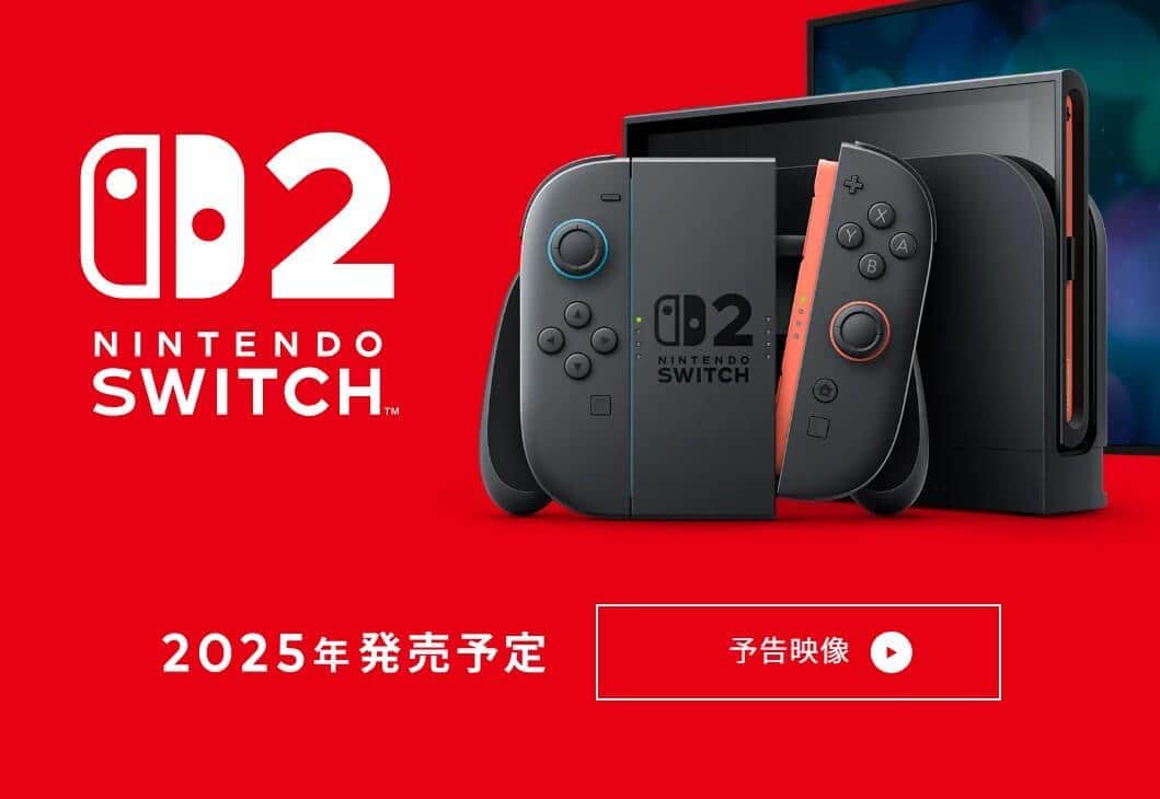 Nintendo Switch 2」初代機から約8年ぶり発売 「マリオカート」新作も