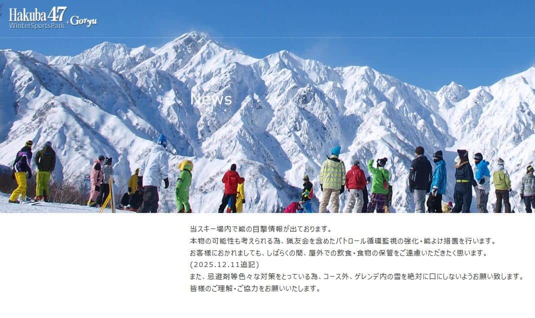 クマがスキー場で猛ダッシュ衝撃動画拡散で入場者減 白馬47は対策に