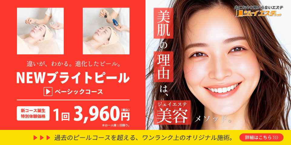 脱毛・エステサロンならジェイエステティック【公式】