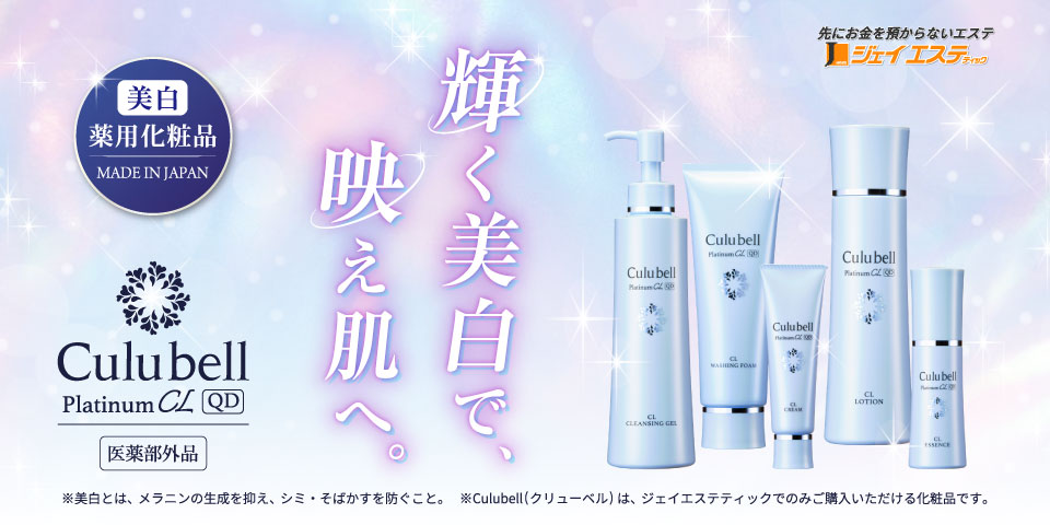 脱毛・エステサロンならジェイエステティック【公式】