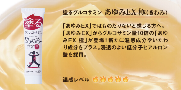 あゆみEX 極み 100g | ジェイ・メディックス 公式通販サイト｜biseno