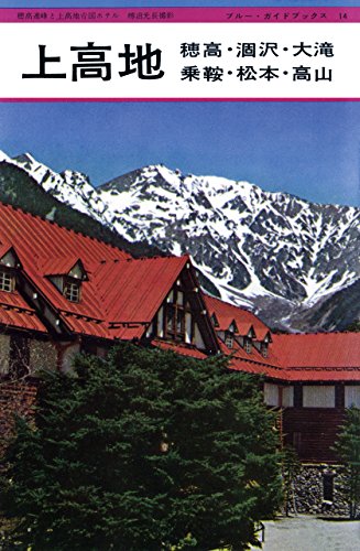 ブルーガイド復刻版｜実業之日本社