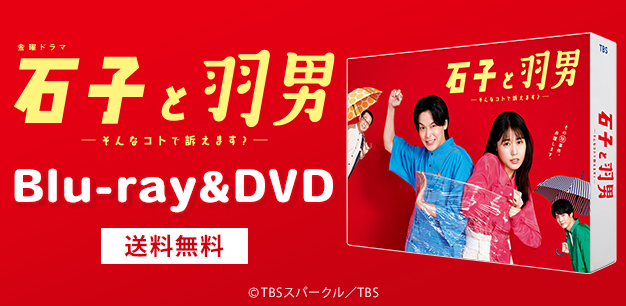 石子と羽男―そんなコトで訴えます？― | TUFショッピング