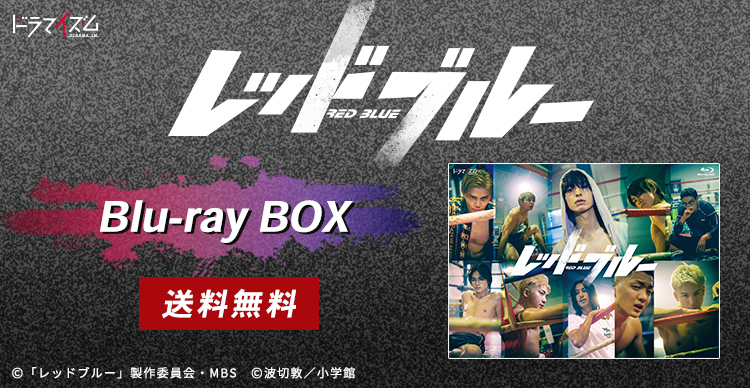 レッドブルー | MBSショッピング