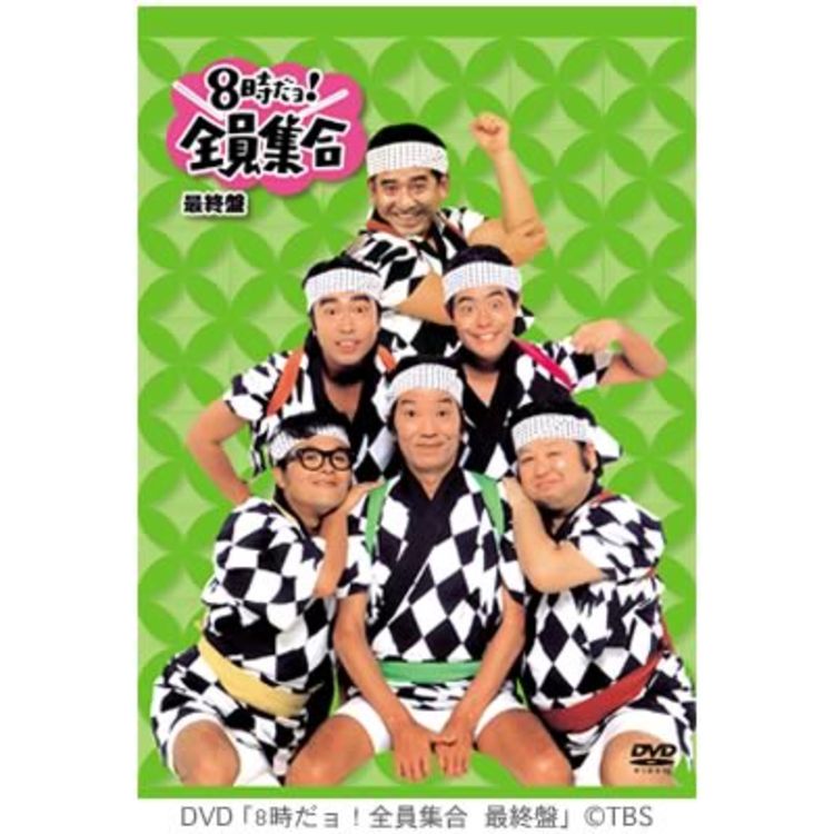 8時だョ！全員集合／最終盤／DVD-BOX／通常版（送料無料） | TBC