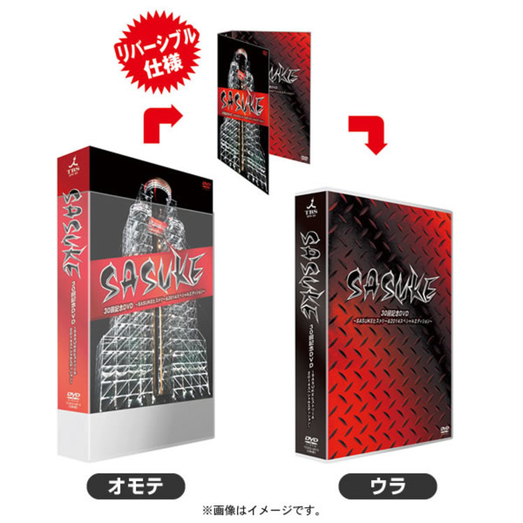 SASUKE』30回記念DVD 〜SASUKEヒストリー＆2014スペシャルエディション