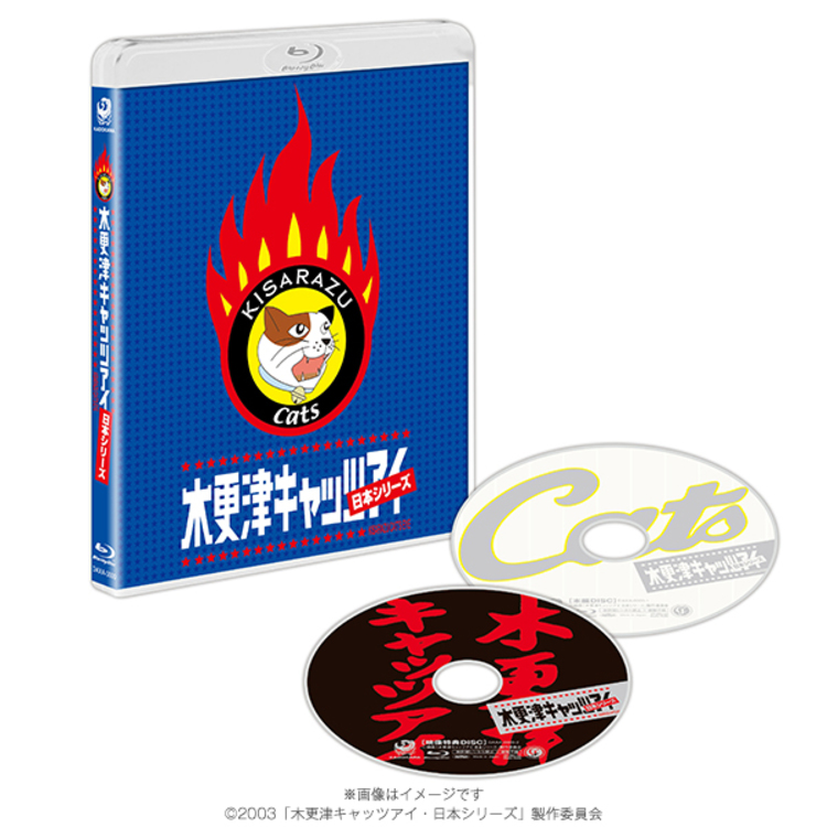 映画「木更津キャッツアイ 日本シリーズ」／Blu-ray（2枚組） | CBC