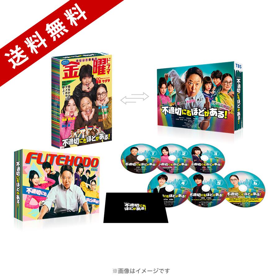 金曜ドラマ『不適切にもほどがある!』／DVD-BOX（送料無料・6枚組