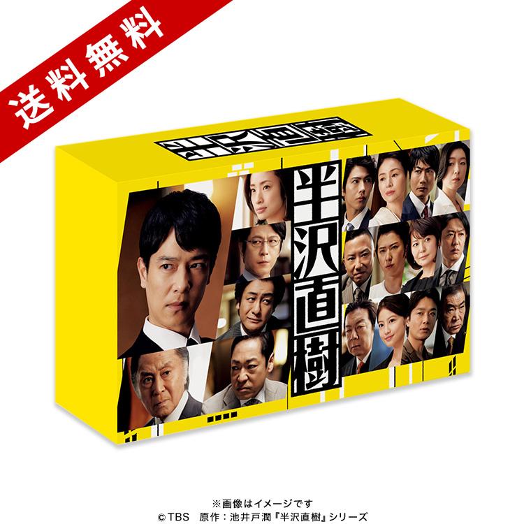 半沢直樹（2020年版）／ディレクターズカット版 DVD-BOX（7枚組・送料