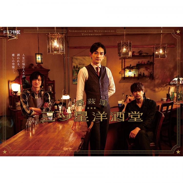 西荻窪 三ツ星洋酒堂／DVD-BOX (2枚組) | MBSショッピング