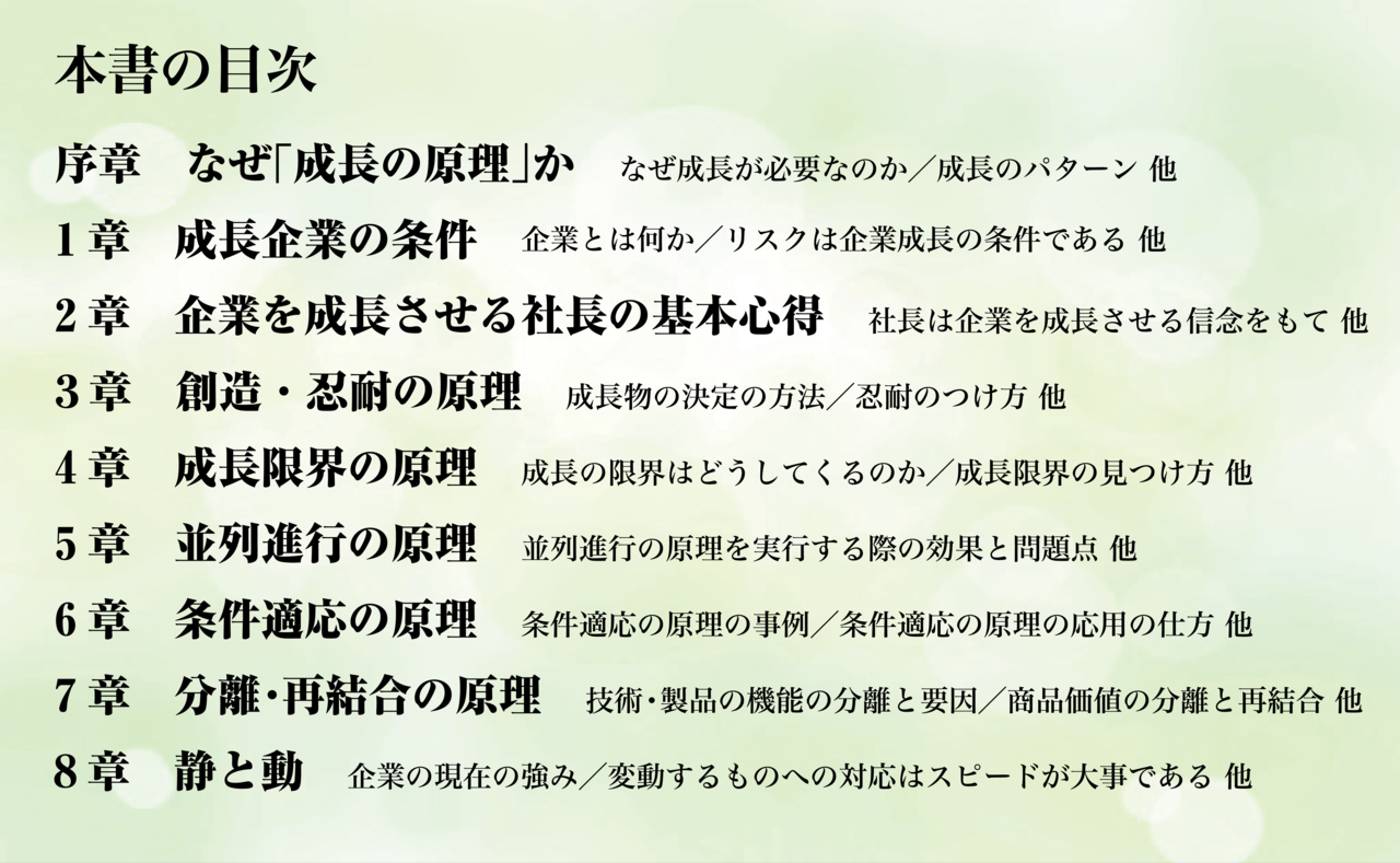 新装版 成長の原理 公式購入サイト | 経営セミナー・本・講演音声