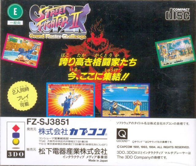 Super Street Fighter II X - 3DO Interactive Multiplayer (Japanese