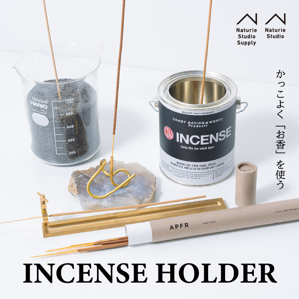 かっこよく「お香」を使う！インセンスホルダーをチョイス！ | The