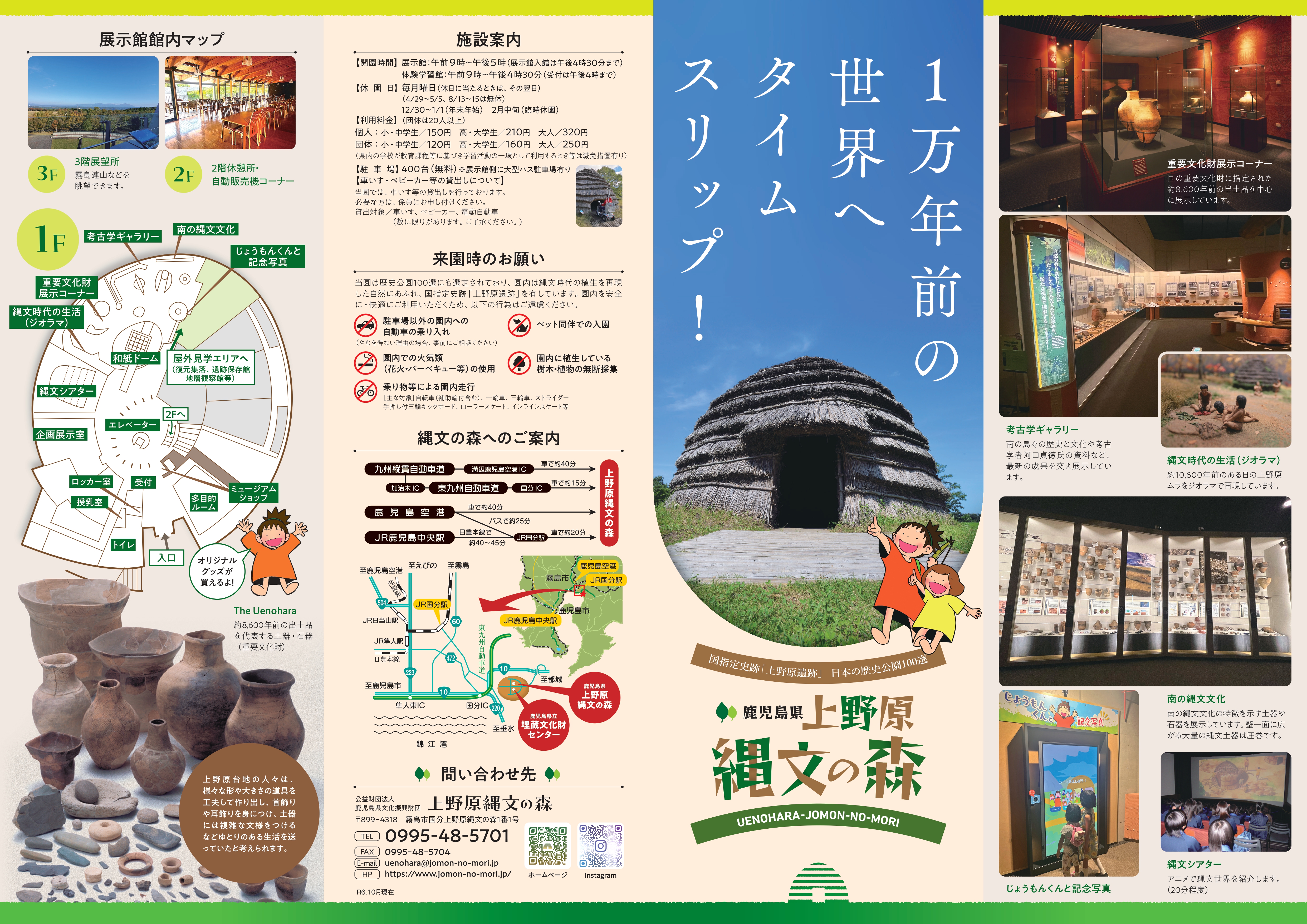 展示館 – 鹿児島県上野原縄文の森