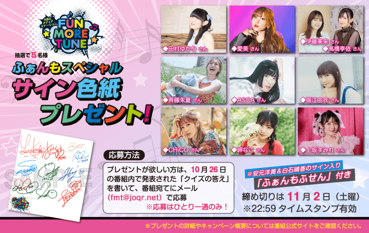プレゼント情報】2024年10月SWふぁんもスペシャルサイン色紙プレゼント