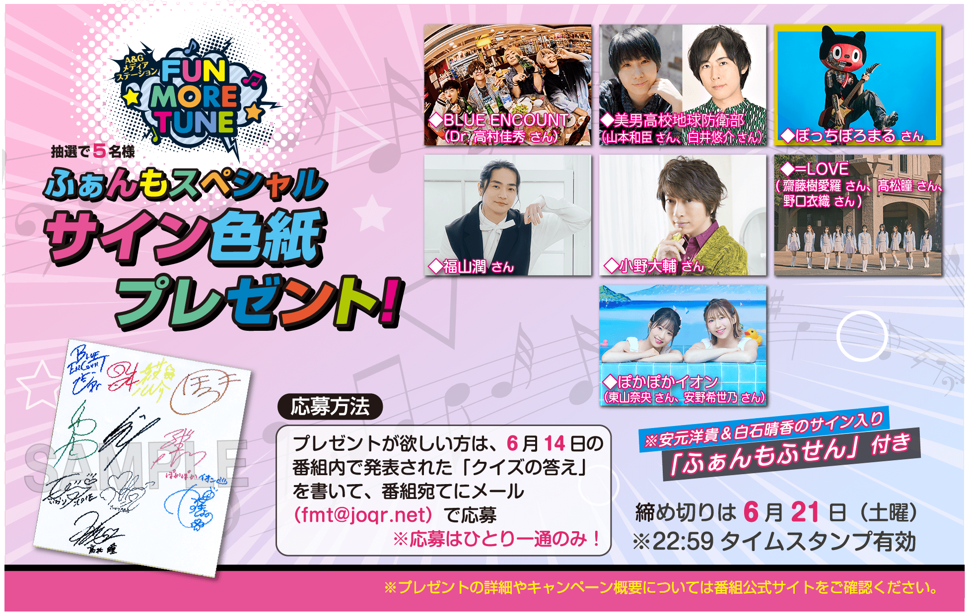 プレゼント情報】2025年6月SWふぁんもスペシャルサイン色紙プレゼント