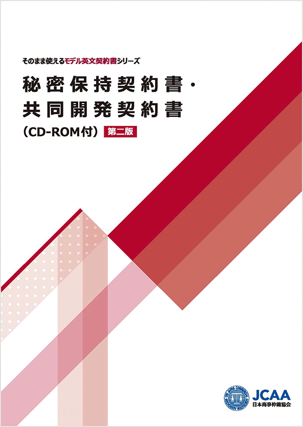 そのまま使えるモデル英文契約書シリーズ」のご案内