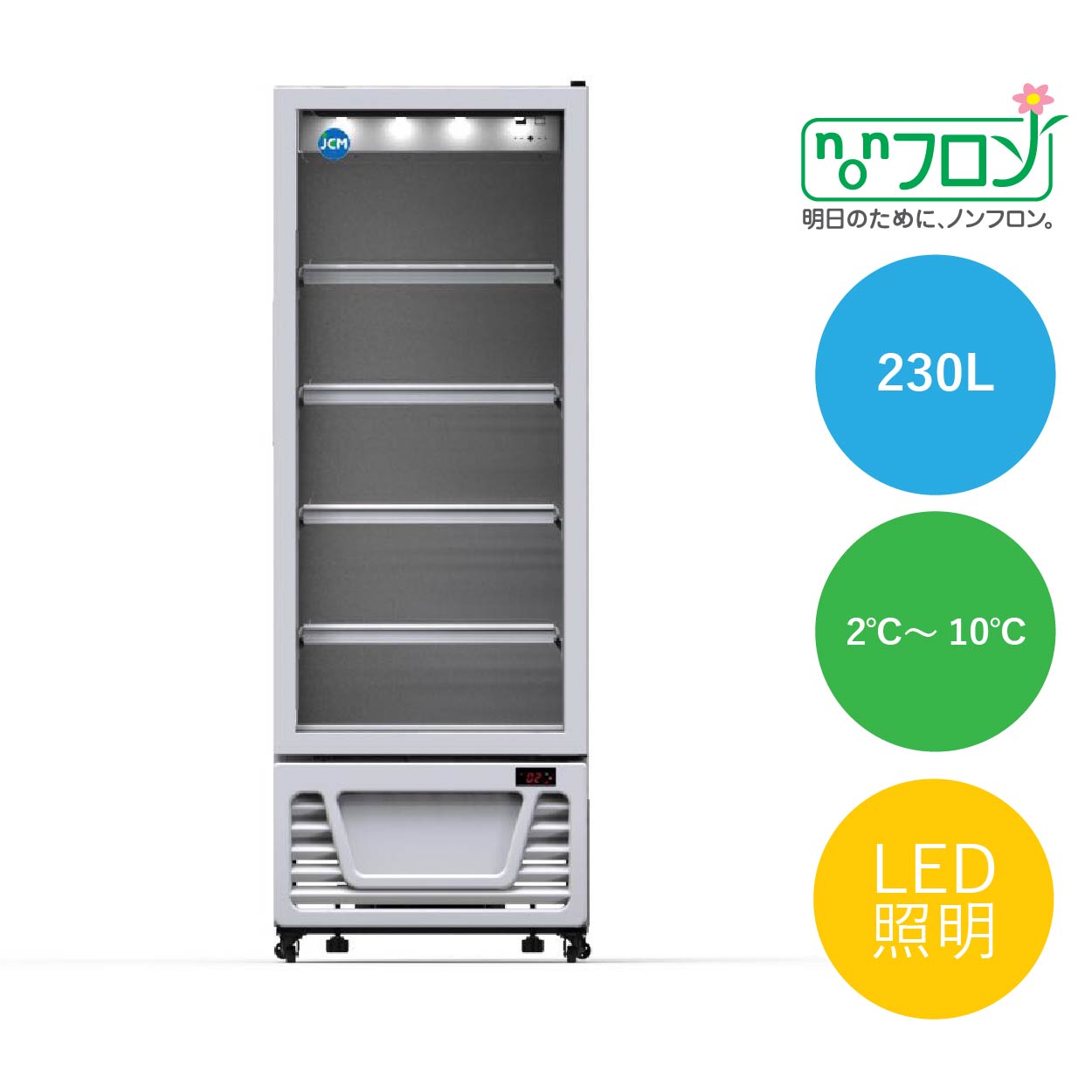 JCMオフィシャルショップ / タテ型冷蔵ショーケース【JCMS-415】