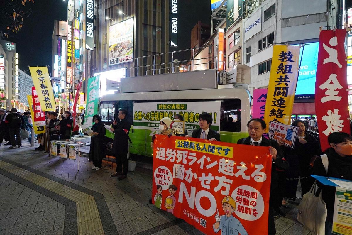 賃金上げ労働時間減らそう/全労連・国民春闘など東京・新宿で宣伝