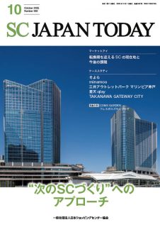月刊誌 | 一般社団法人 日本ショッピングセンター協会