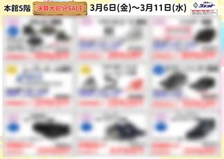 セール情報 - 株式会社萬栄グループ ジェット