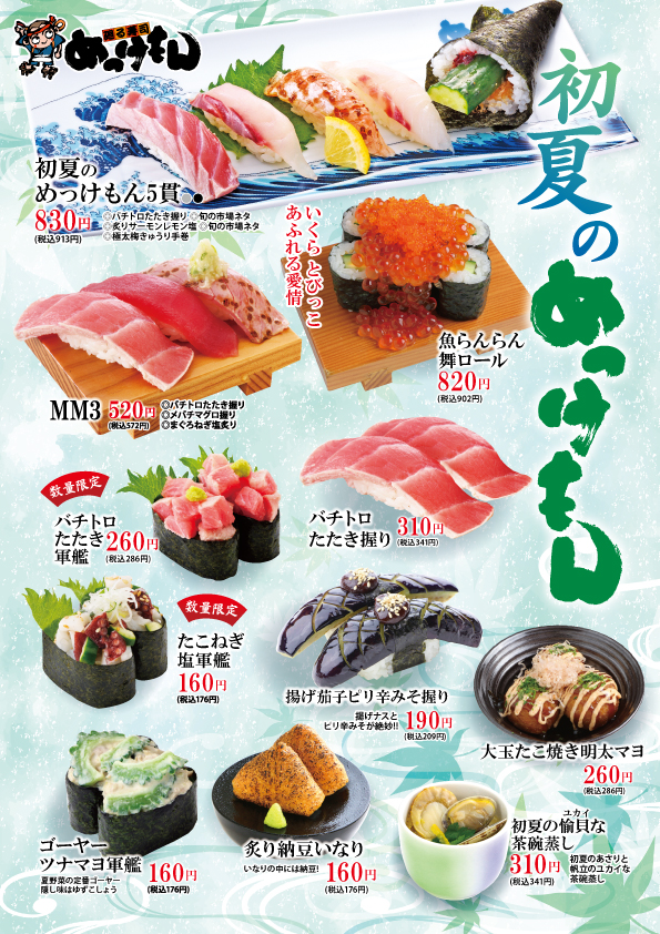 めっけもん】初夏のめっけもん開催中!!! | 寿福産業