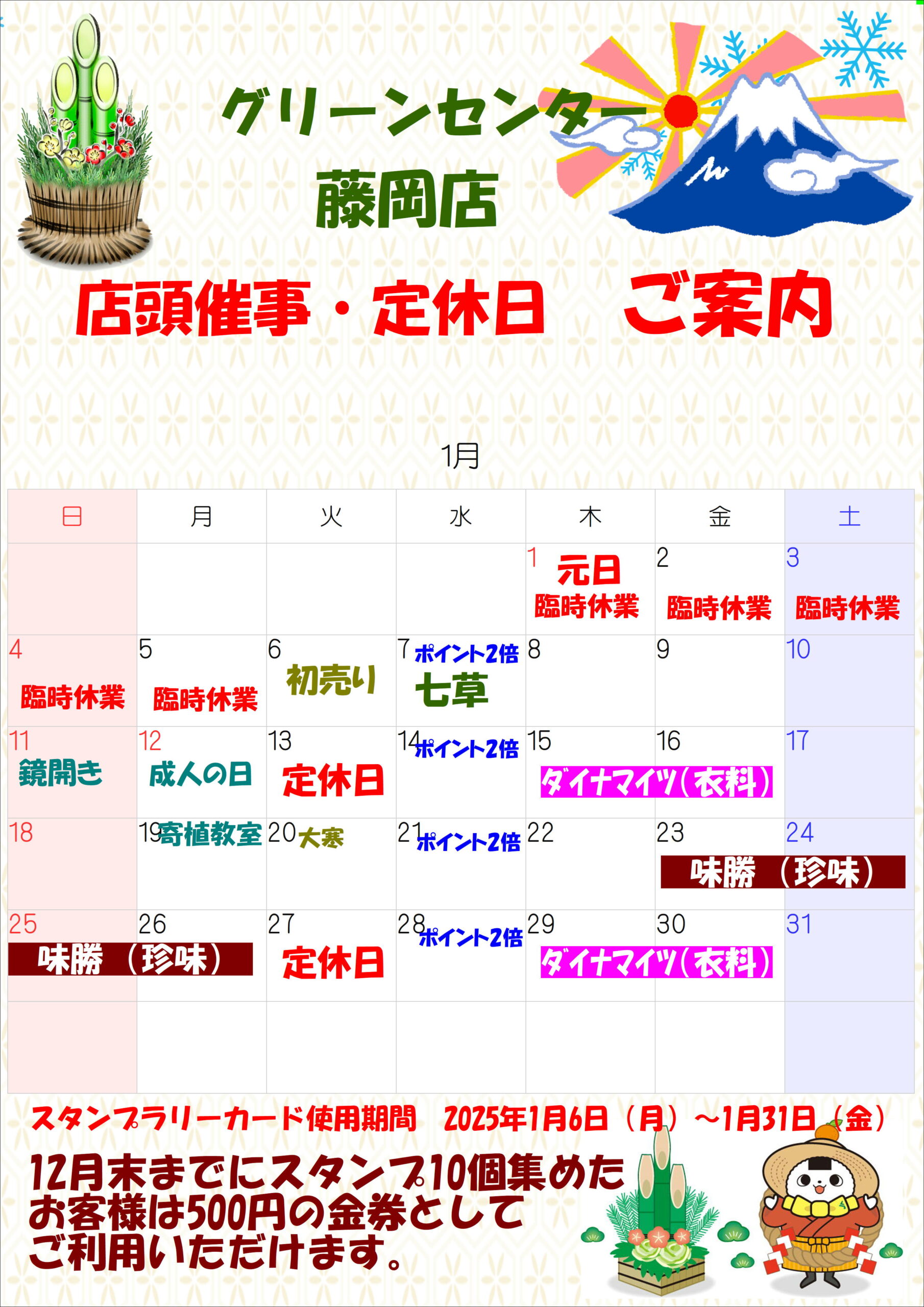 JA直売所1月営業カレンダー | JAあいち豊田