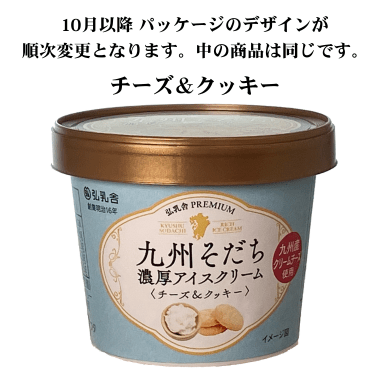 九州そだち」アイスセットSI-12D: 酪市酪座 ～うしさんからのおすそ