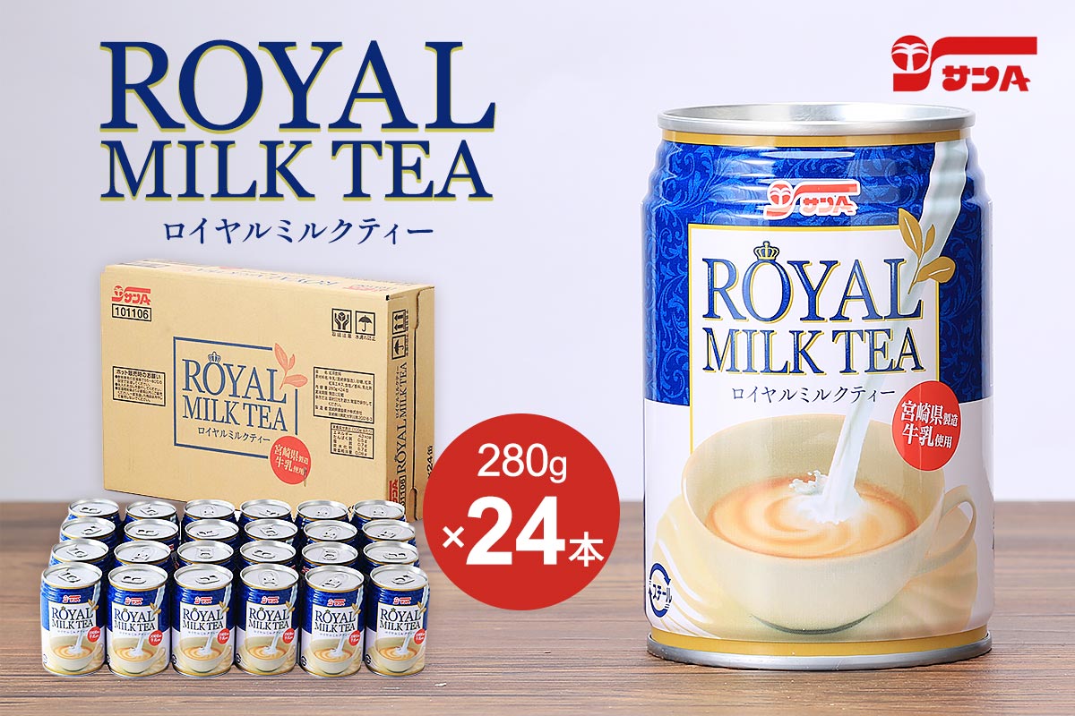 サンA ロイヤルミルクティー: JAみやざき Tege Mahalo|【JAタウン