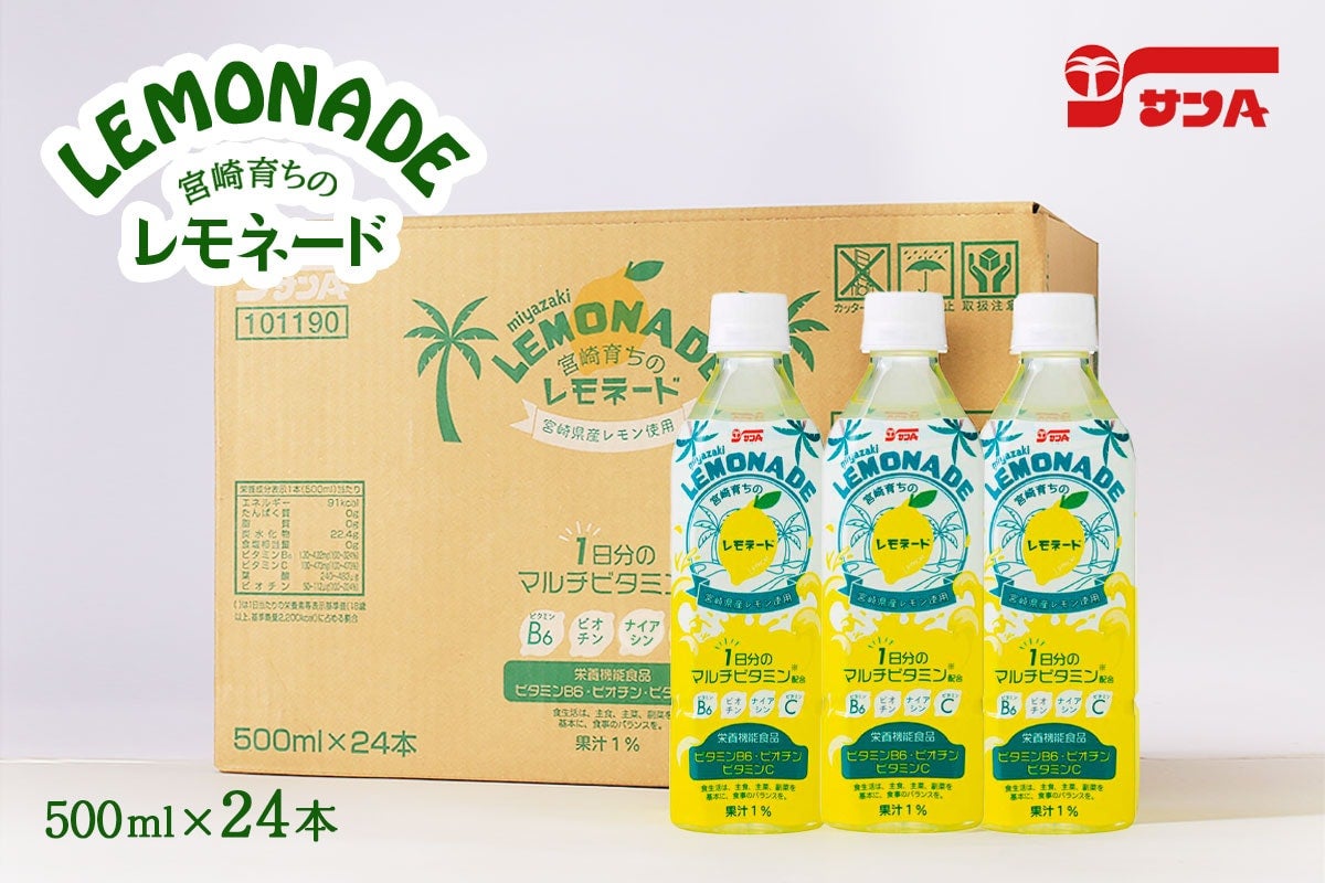 サンA 宮崎育ちのレモネード: JAみやざき Tege Mahalo|【JAタウン