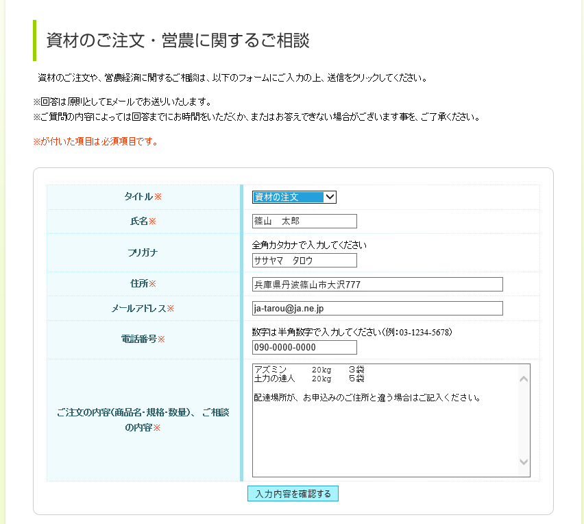 肥料・農薬・その他の資材の注文方法 | JA丹波ささやま