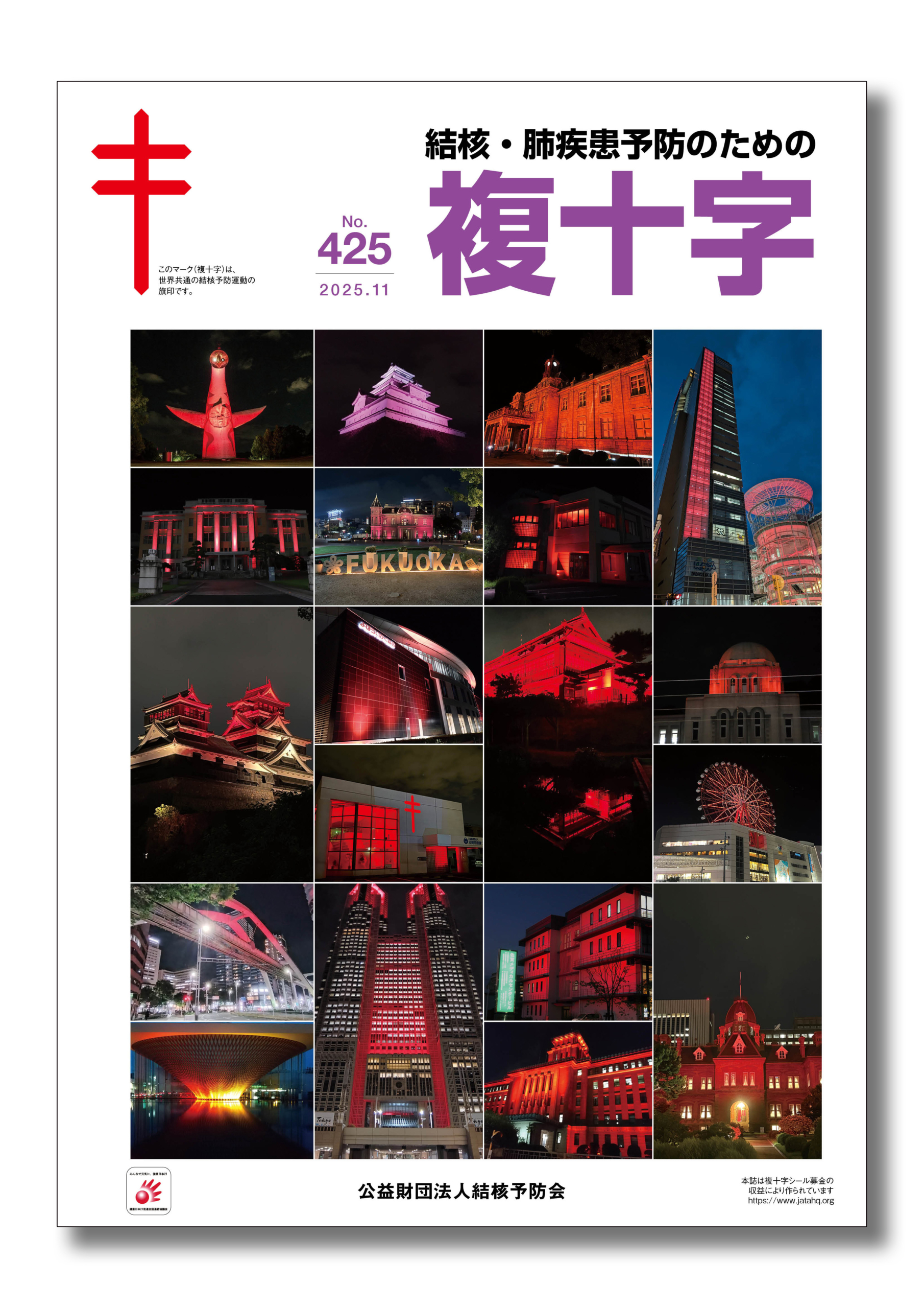 本部事業 電子資料館｜公益財団法人結核予防会