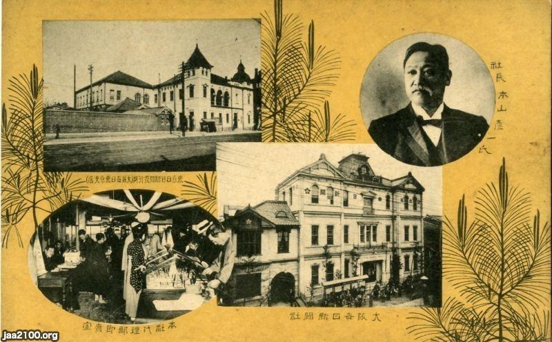 新聞社（明治44年）▷毎日新聞・東京日日新聞（共に現・毎日新聞