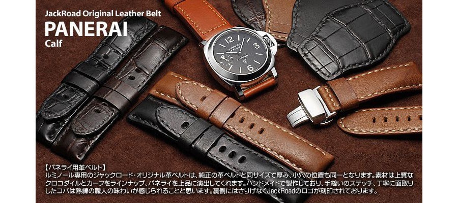 パネライ用・オリジナル革ベルト22mm(純正Dバックル仕様)[jnd022