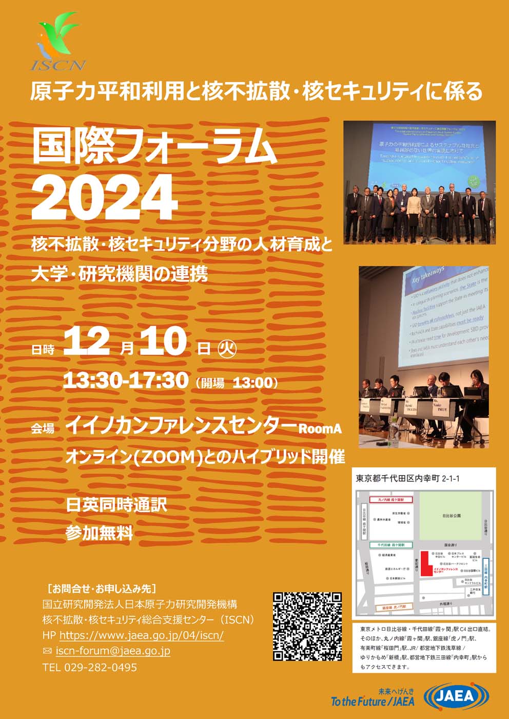 開催案内：原子力平和利用と核不拡散・核セキュリティに係る国際